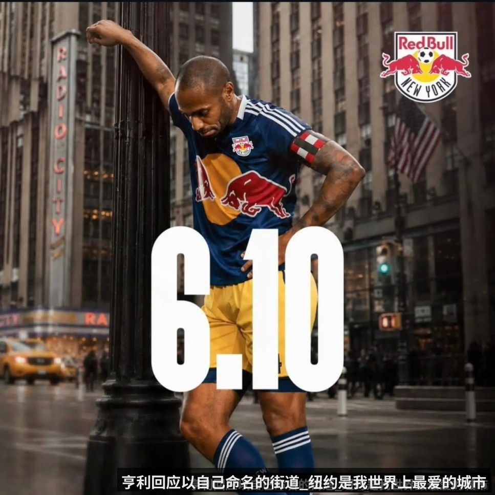 亨利回应以自己命名的街道_纽约是我世界上最爱的城市