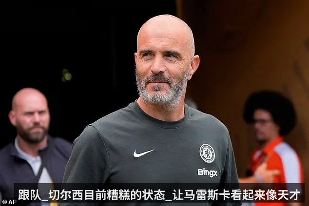 跟队_切尔西目前糟糕的状态_让马雷斯卡看起来像天才